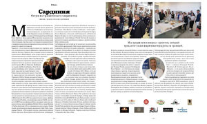 I prodotti dell&rsquo;agroalimentare nuorese sulla rivista russa &ldquo;Living Italy&rdquo;